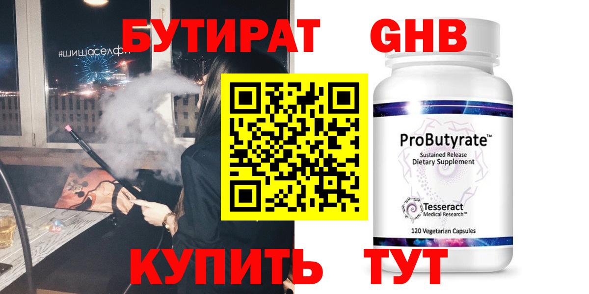 Москва  БУТИРАТ  Вход с VPN  Бутират GHB 