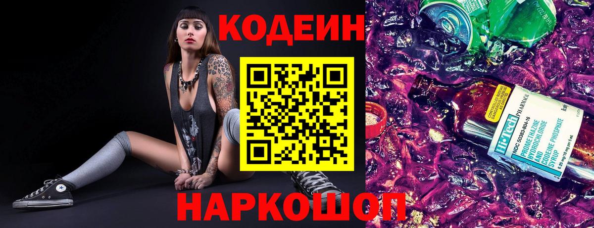 Москва  Кодеин Purple Drank  Вход с VPN 
