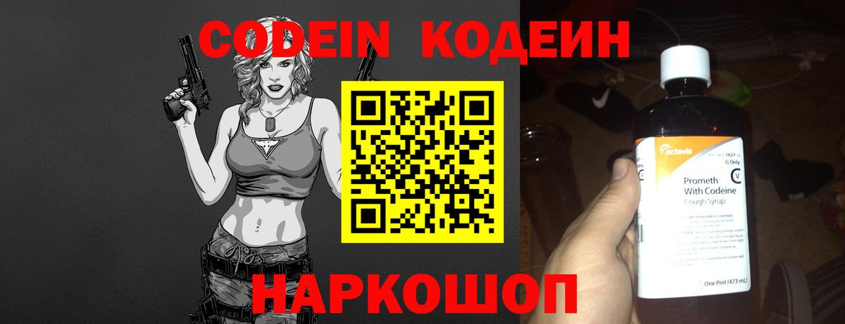 Codein напиток Lean (лин) Москва