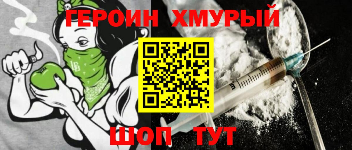 Героин  Вход с VPN  Москва  ГЕРОИН белый 