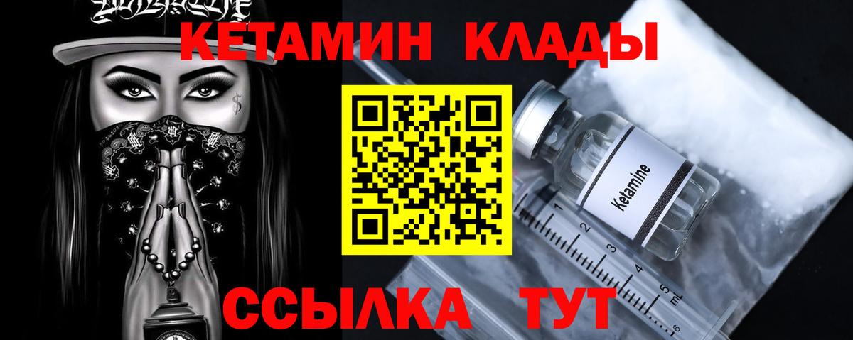 Москва  Кетамин VHQ  Вход с VPN 