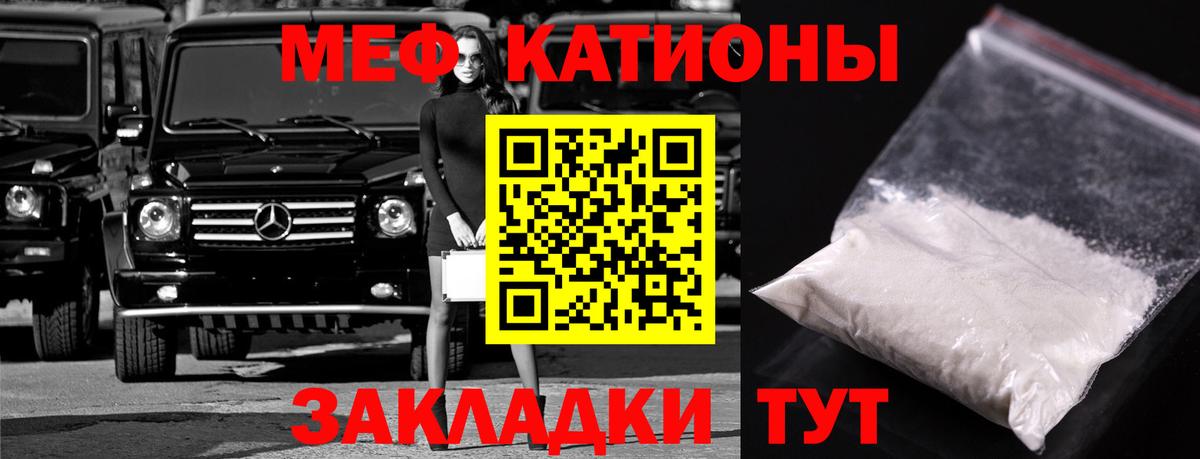Меф мяу мяу  Москва