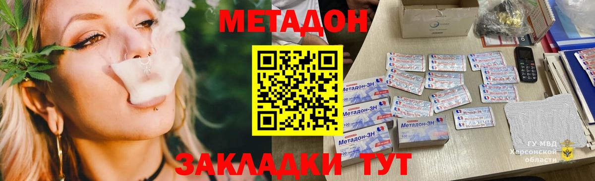 МЕТАДОН methadone Москва
